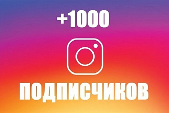 Подписчики инстаграмм
