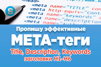 Мета-теги для SEO продвижения сайта - Title, Description, Keywords