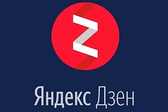 Готовый канал Яндекс Дзен. Анкета одобрена. Выгодная тема
