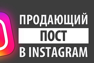 Напишу 10 постов для вашей социальной сети