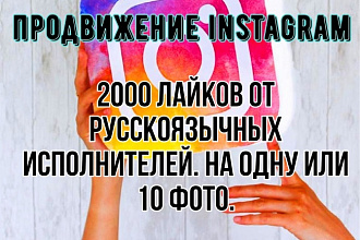 10000 лайков Instagram, живые исполнители