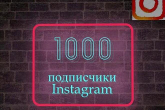 1000+ инстаграм подписчик