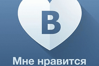 2000 лайков на посты в ВКонтакте. От 250 на 1 запись