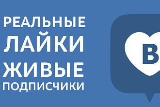 Лайки на записи, посты Вконтакте 2000