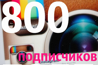 800 подписчиков в Инстаграм