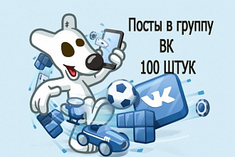 Контент для группы ВКонтакте. 100 постов