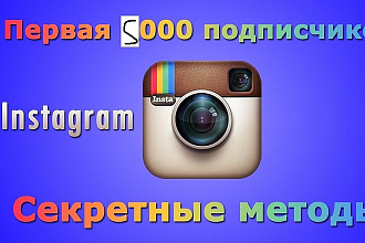 Рекламирую ваш instagram, до 5000 подписчиков за 500 рублей