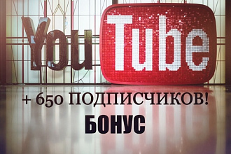 650 подписчиков в youtube