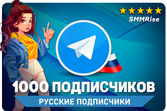 1000 живых русских подписчиков Телеграмм. Продвижение Telegram