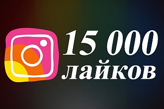 15 000 лайков на разные фото в Instagram, продвижение Инстаграм