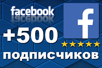 +500 живых подписчиков на публичную страницу Facebook