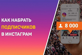 1200 подписчиков в ваш Instagram