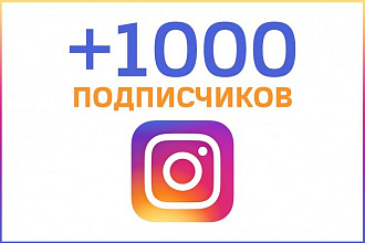 1000 Живых Подписчиков Instagram