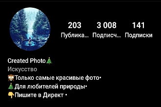 Ведение и администрирование аккаунта instagram