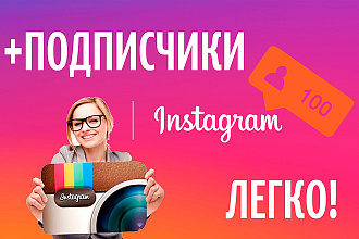 +3000 подписчиков в instagram-профиль