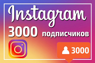 3000 подписчиков в Instagram