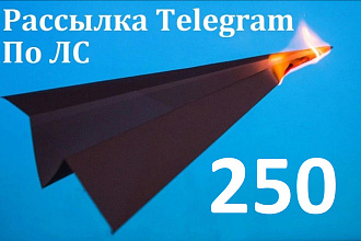 Рассылка 250 личных сообщений в Telegram