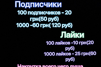 Помогу с 1000 подписчиков в Instagram