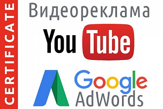 Видеореклама в YouTube видеообъявлений AdWords TrueView In-Stream