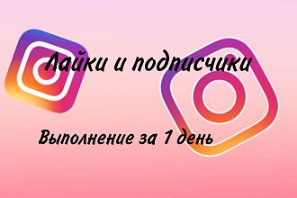 Раскрутка Инстаграмм