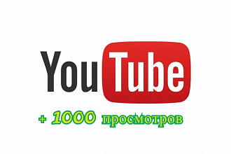 10000 просмотров на Youtube