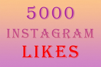 5000 лайков в Instagram. Быстрота и качество