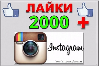 Добавлю 2000 лайков на фото в Instagram, можно на разные фото