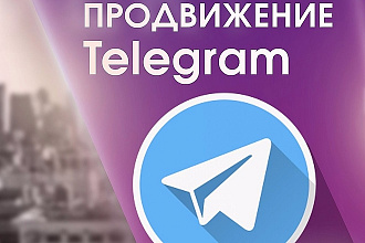 1000 живых подписчиков телеграм