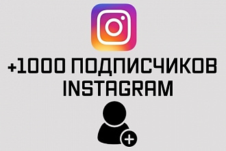 Подписчики Instagram