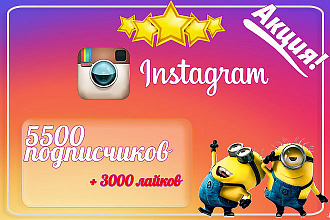 5000 подписчиков на instagram + 2000 лайков