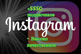 +2000 подписчиков высокого качества