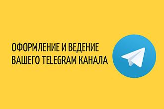 Администрирование канала Telegram