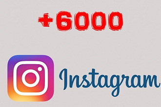 5000 подписчиков в инстаграм + 1000 подписчиков бонусом