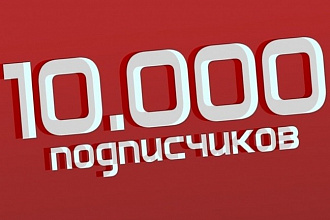 10000 премиум подписчиков инстаграм