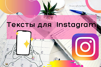 Тексты для постинга Instagram