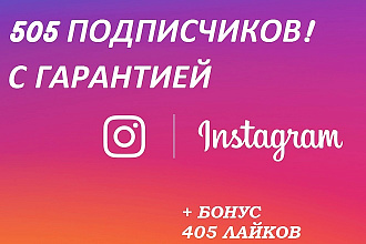 Instagram 505 подписчиков