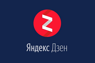 Продам канал на Яндекс Дзен
