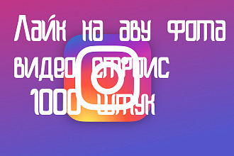 Лайки на инстаграм на фота на сторис на аву