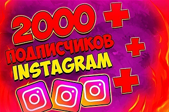 1000 русскоязычных инстаграм подписчиков