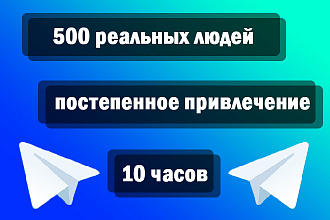 500 подписчиков для Telegram