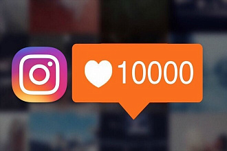 Instagram лайки, 12000 лайков инстаграм