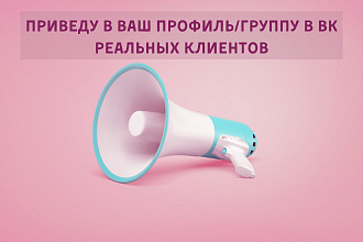 Настройка и продвижение таргетированной рекламы во Вконтакте