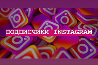 5000 подписчиков в instagram