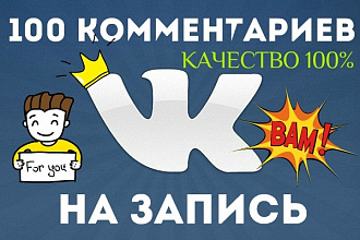 Комментарии на запись в ВКонтакте