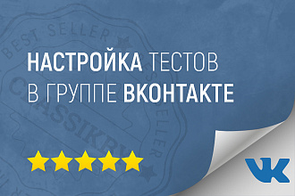 Настройка приложения тестов Вконтакте