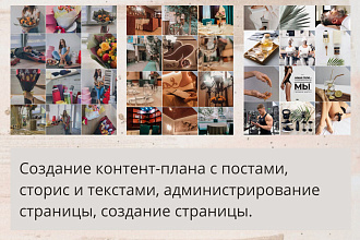 Создаю контент для постов и сторис Instagram и Facebook