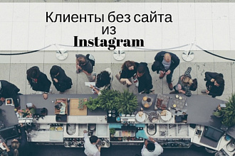 Настройка рекламы в Instagram