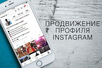 1500 Живых подписчиков на профиль в Instagram + БоНус
