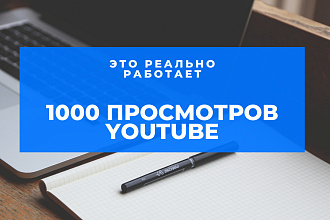 Реальные просмотры ребята, YouTube с гарантией