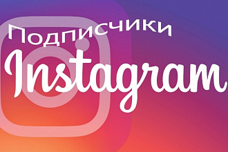 5000 подписчиков в instagram + бонус - 10 тыс лайков